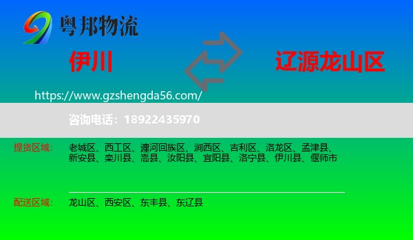 伊川县到龙山区物流专线