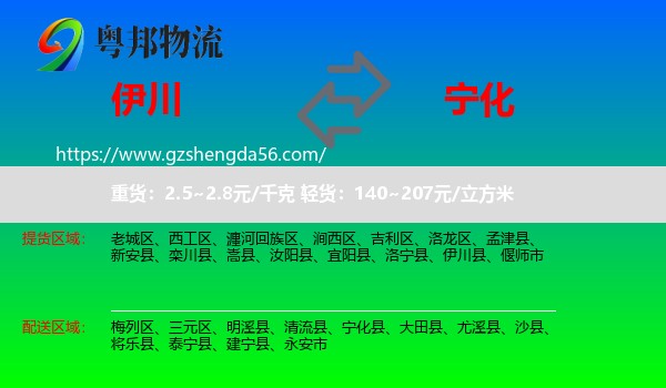 伊川县到宁化县物流专线