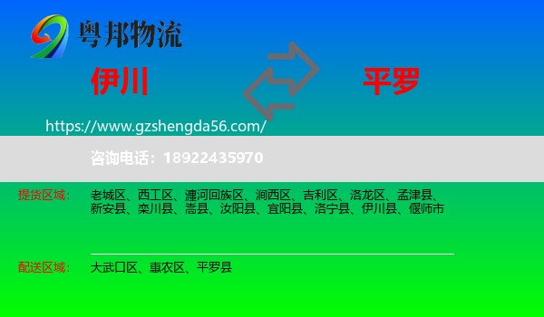 伊川县到平罗县物流专线