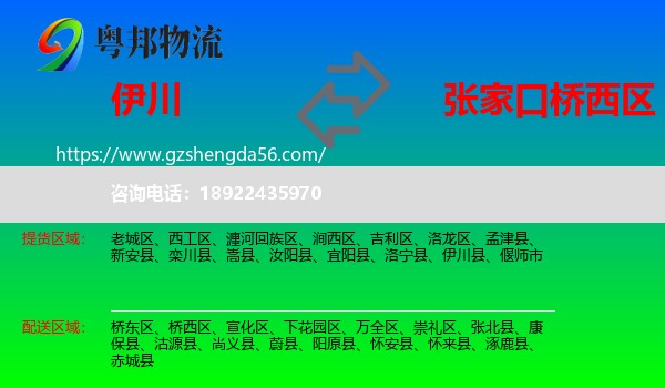 伊川县到桥西区物流专线