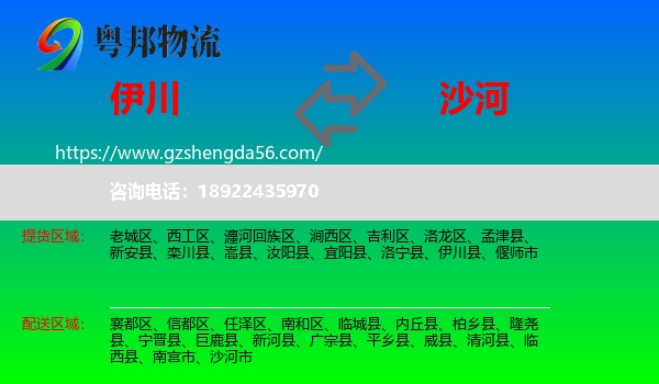 伊川县到沙河市物流专线
