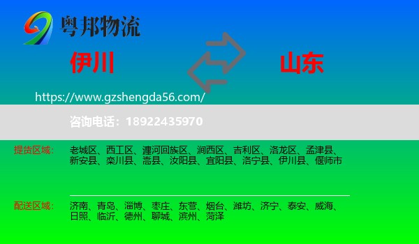 伊川县到山东物流专线