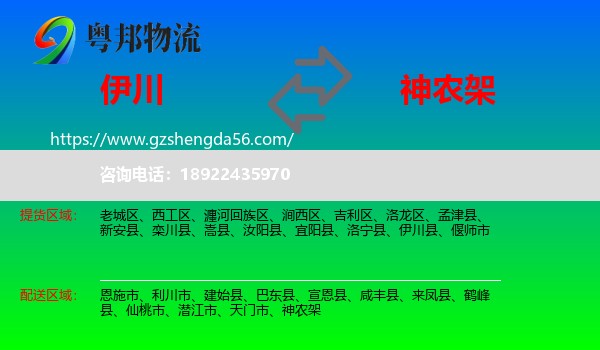 伊川县到神农架物流专线