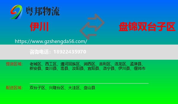 伊川县到双台子区物流专线