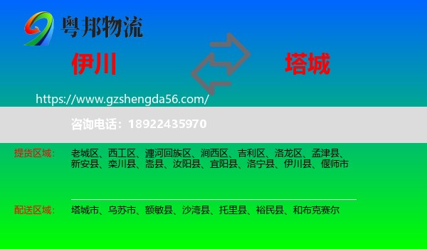 伊川县到塔城物流专线