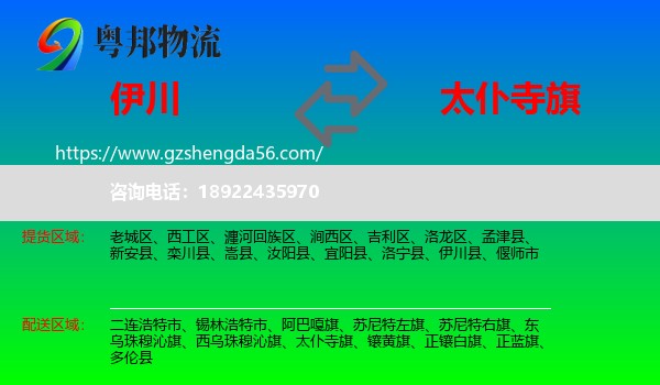 伊川县到太仆寺旗物流专线