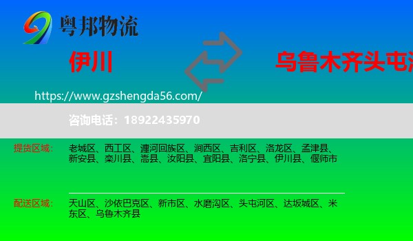 伊川县到头屯河区物流专线