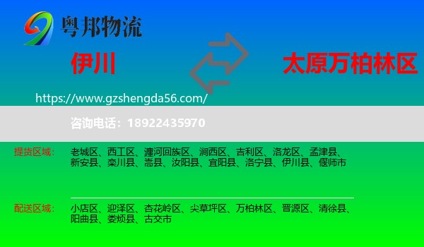 伊川县到万柏林区物流专线