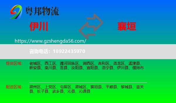 伊川县到襄垣县物流专线