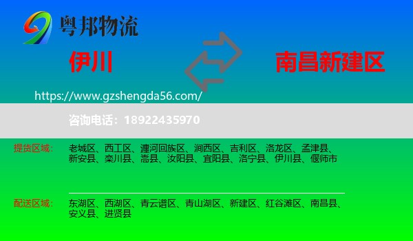 伊川县到新建区物流专线