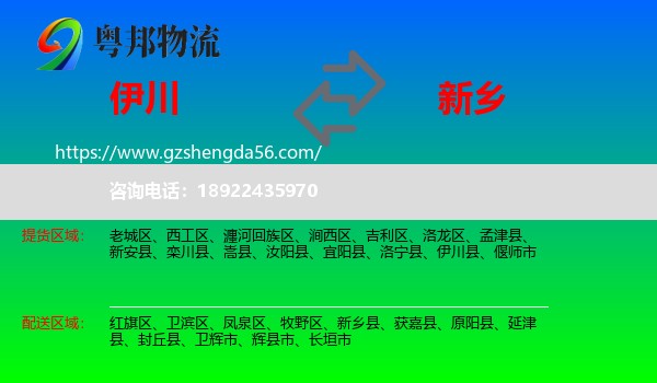 伊川县到新乡物流专线