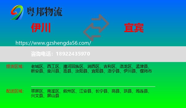 伊川县到宜宾物流专线