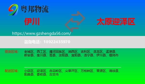 伊川县到迎泽区物流专线