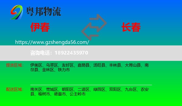 伊春到长春专线