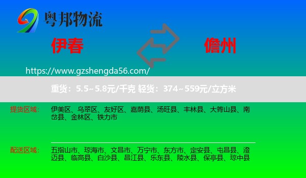 伊春到儋州物流