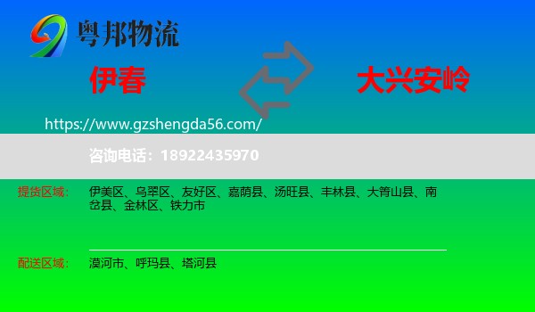伊春到大兴安岭物流
