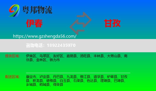 伊春到甘孜物流