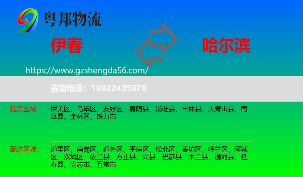 伊春到哈尔滨专线