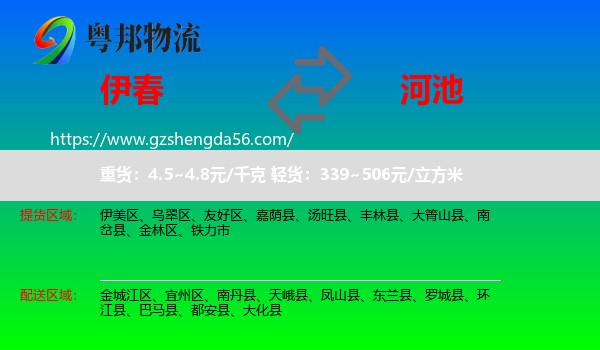 伊春到河池物流