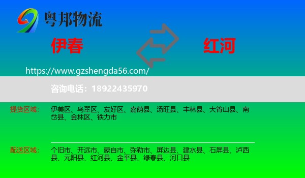 伊春到红河物流