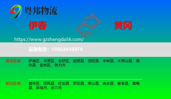 伊春到黄冈物流