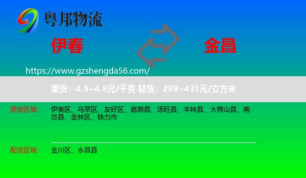 伊春到金昌物流