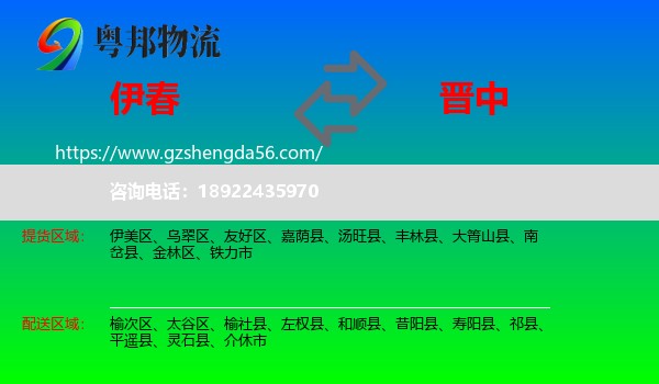 伊春到晋中物流