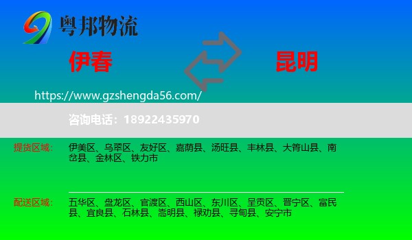 伊春到昆明专线