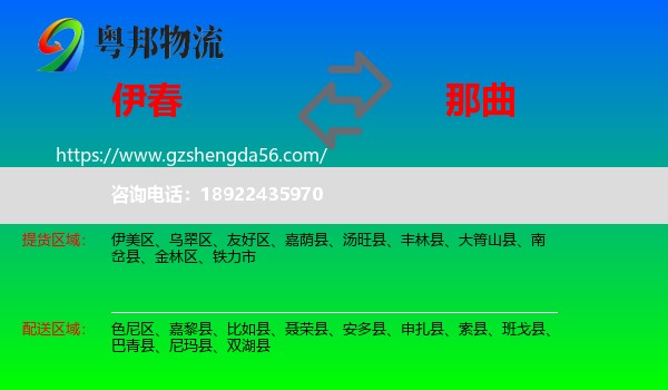 伊春到那曲物流
