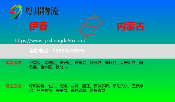 伊春到内蒙古物流