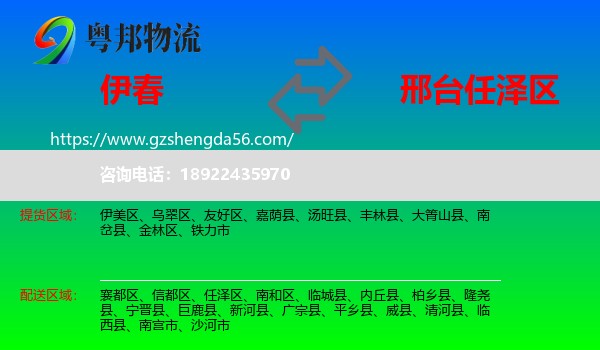 伊春到任泽区物流专线