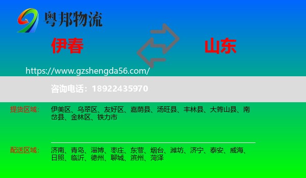 伊春到山东物流