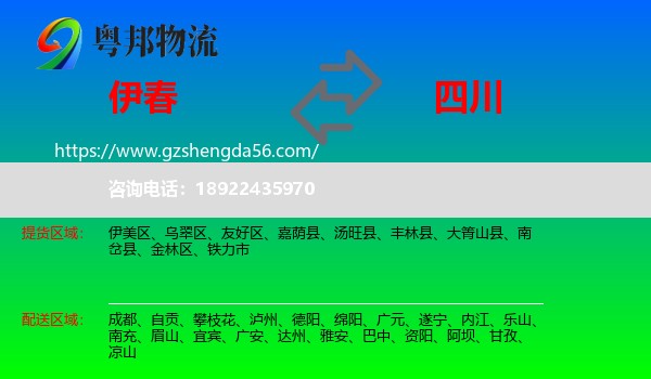 伊春到四川物流