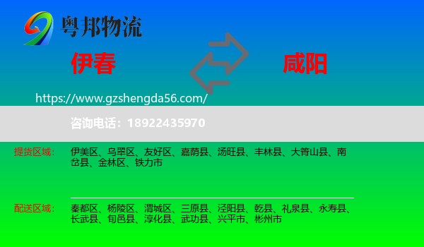 伊春到咸阳物流