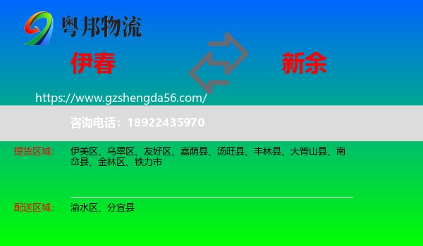 伊春到新余物流