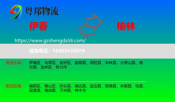 伊春到榆林物流