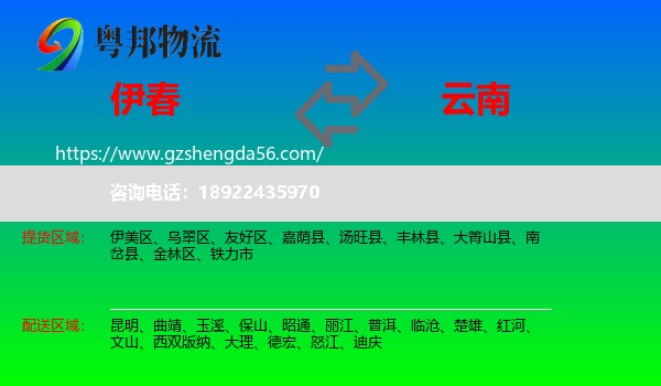 伊春到云南物流