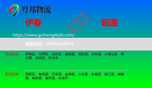 伊春到昭通物流