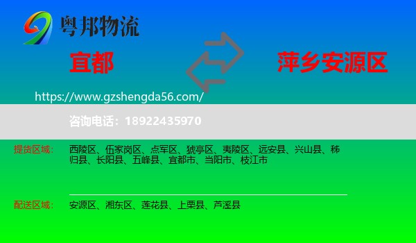 宜都市到安源区物流专线