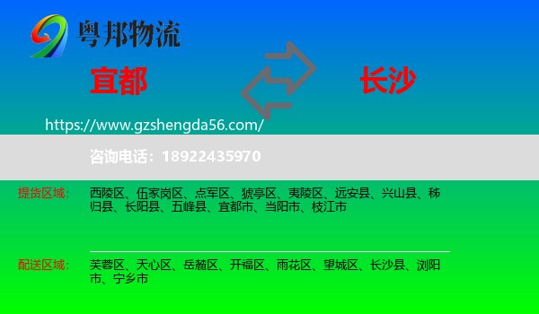 宜都市到长沙专线
