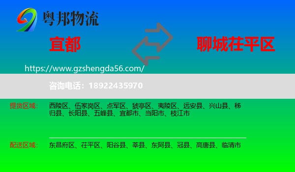 宜都市到茌平区物流专线