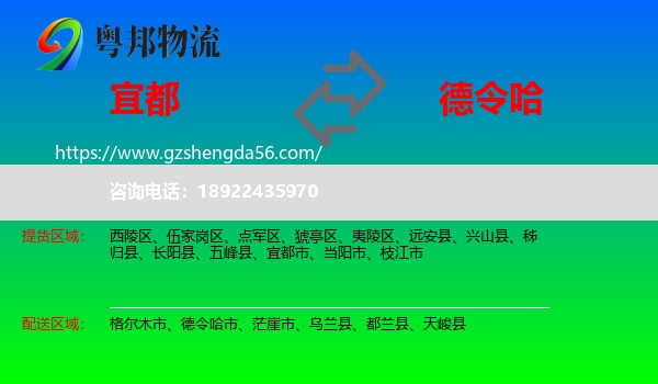 宜都市到德令哈市物流专线