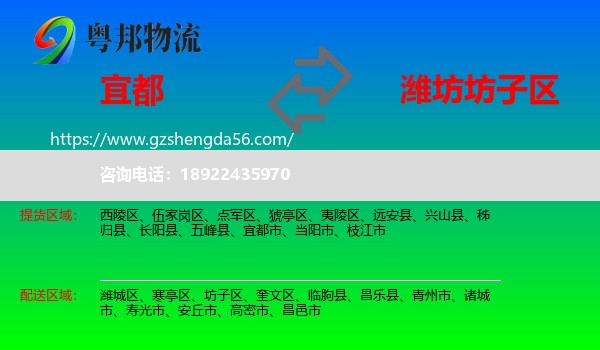 宜都市到坊子区物流专线