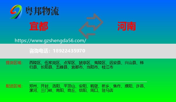 宜都市到河南物流专线