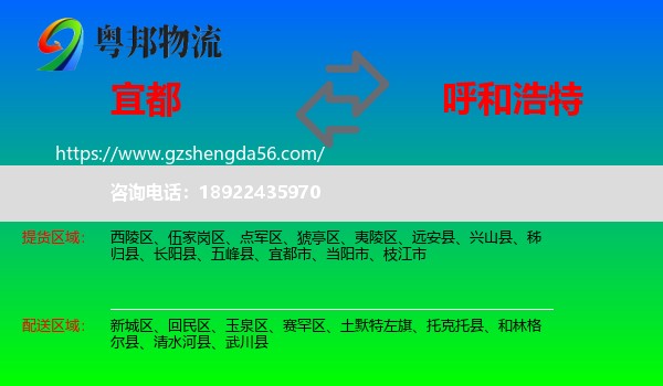 宜都市到呼和浩特专线