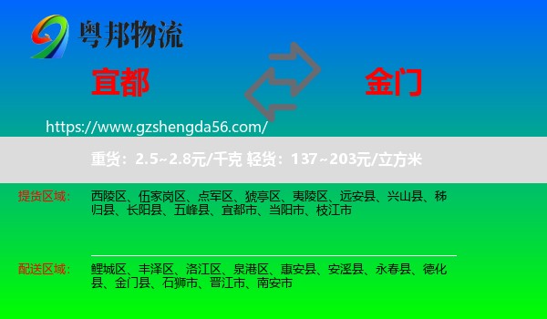 宜都市到金门县物流专线