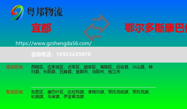 宜都市到康巴什区物流专线