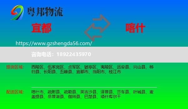 宜都市到喀什物流专线