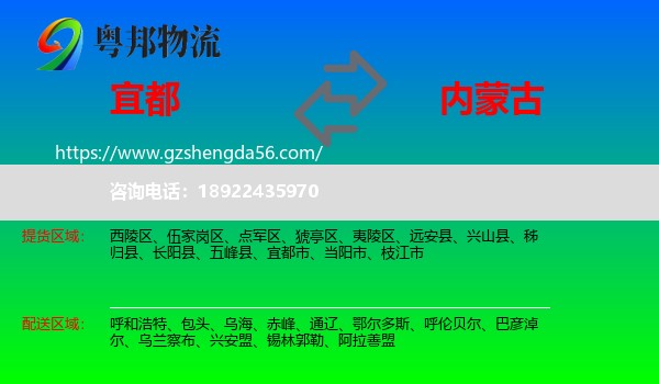 宜都市到内蒙古物流专线