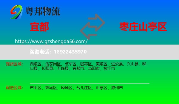 宜都市到山亭区物流专线